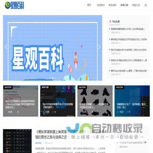 星观百科_生活技巧_综合百科_疑难问题_经验大全_xgh1688.com