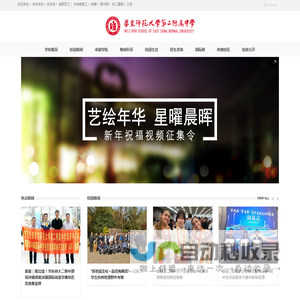 华东师范大学第二附属中学