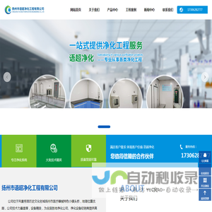净化工程施工_医药厂房_无菌实验室_扬州市语超净化工程有限公司
