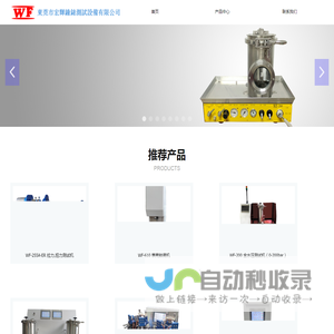 东莞市宏辉钟表测试设备有限公司