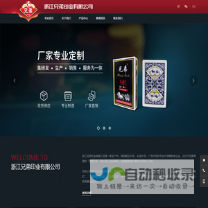 浙江兄弟印业有限公司