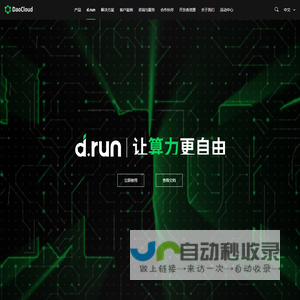 d.run 让算力更自由-DaoCloud道客算力一体化解决方案