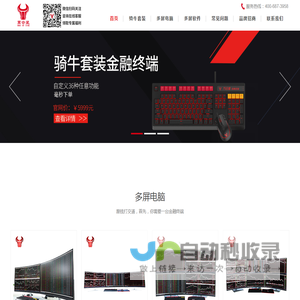 万合星-专为投资者设计的多屏电脑
