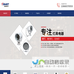 船用电器-舱顶灯-冷藏电源插座箱-船用灯具-主配电板-充放电板-岸电箱-荧光舱顶灯-船用探照灯-浙江泰航电气有限公司