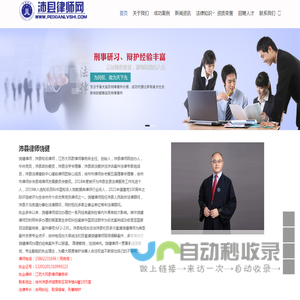 沛县律师网-沛县律师事务所知名刑事民事离婚律师-【饶健★】