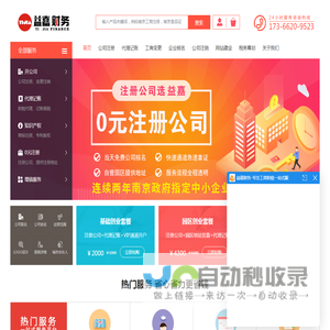 【代理记账】工商注册公司_益嘉财务代理记账公司