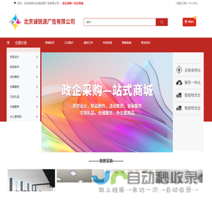北京诚锐源广告有限公司|视觉设计|制品制作|活动策划