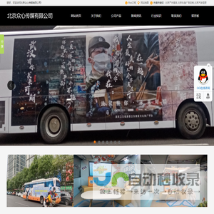 北京众心传媒有限公司-北京户外媒体,车身广告定制,品牌推广  专业服务好