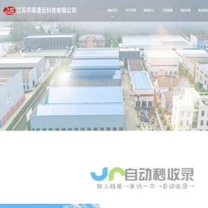 江苏华菲凌云科技有限公司