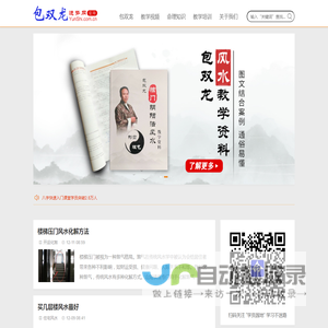 包双龙运势网 - 易学爱好者交流平台！