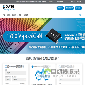 主页 | 荷兰帕沃英蒂格盛有限公司 (Power Integrations)