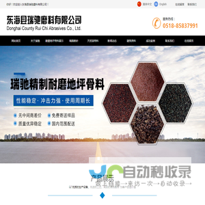 喷砂磨料_地坪骨料,石榴石砂,水刀切割砂,水处理滤料厂家-东海县瑞驰磨料有限公司网站首页