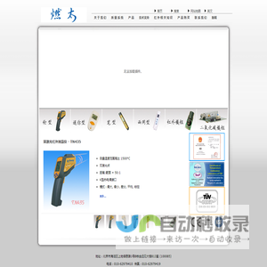 红外测温仪_红外线测温仪_红外测温仪品牌_红外测温仪价格_红外测温仪原理_便携式红外测温仪_手持式红外测温仪_燃太