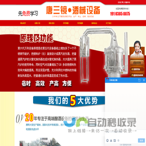 酿酒设备_蒸酒设备_白酒酿酒设备_家庭酿酒设备_一本机械酿酒设备_唐三镜酒械设备_市桥一本机械