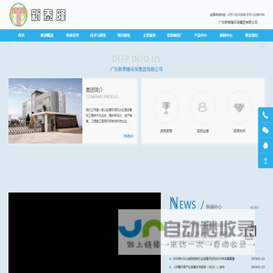 首页 - 广东新泰隆环保集团有限公司