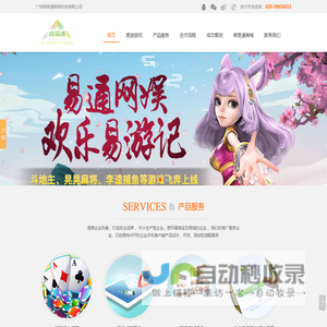 广州商易通网络科技有限公司