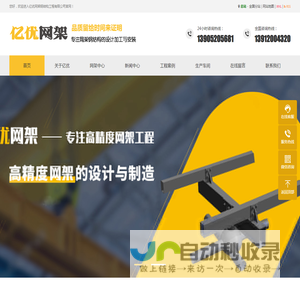 干煤棚网架加工厂家_体育场馆网架制作厂家_收费站钢结构安装公司 - 亿优网架钢结构工程有限公司