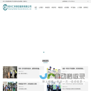 绍兴保安公司_绍兴仁本保安服务有限公司