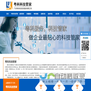 广东粤科科技信息服务有限公司