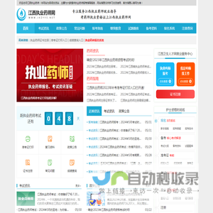 江西执业药师网_江西执业药师考试网