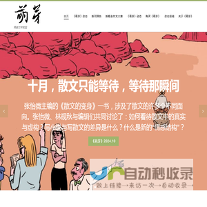 萌芽 – 青春文学家园