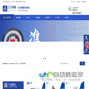 地磅厂家_电子地磅汽车衡_电子地磅_众力（宁波）称重设备有限公司
