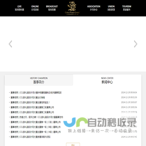 CPG中国海南国际扑克大赛官方网站