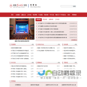 湖南第一师范学院科研处