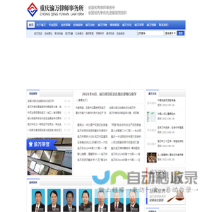 重庆渝万律师事务所