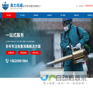奥力克威_天津消杀公司|天津杀虫公司|灭蟑螂公司|灭鼠公司|消毒公司|灭四害|灭虫公司