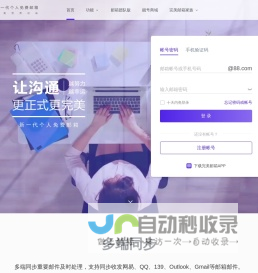 88完美邮箱-新一代个人免费邮箱-完美邮箱让沟通更正式更完美