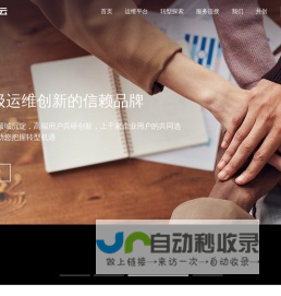 广通优云—平台级数字运维引领者