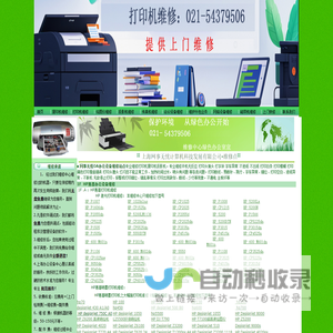上海网事无忧计算机科技发展有限公司网站