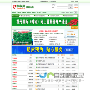 辣椒论坛--辣椒最新价格,辣椒干最新价格,辣椒行情预测,河南辣椒,山东辣椒,中国辣椒网论坛