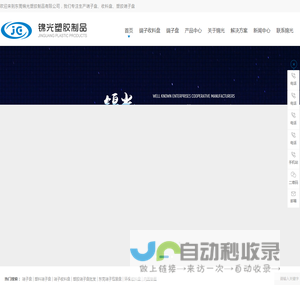 端子盘|塑料端子盘|端子收料盘|塑胶端子盘批发|东莞锦光塑胶制品有限公司