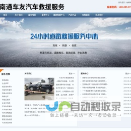 南通(含如东,如皋,启东,海安,)道路救援,南通汽车高速道路救援中心,南通拖车公司/道路救援公司,南通24小时汽车救援
