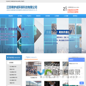 江苏铸梦诚环保科技有限公司