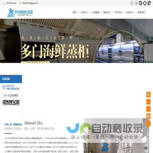 长沙食堂设备-厨房设备维修-油烟净化-维厨保-中厨科技