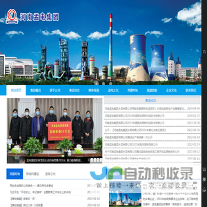 河南孟电集团 官方网站