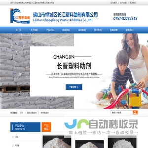 佛山市禅城区长江塑料助剂有限公司