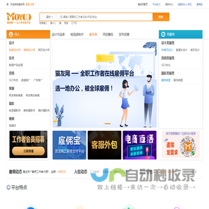 猫友网——全职美工设计师在线招聘雇佣平台