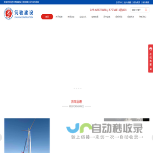 筑骏建设|四川筑骏建设工程有限公司|四川输变电工程|四川新能源电力工程|四川协作投标|四川代为标书编制|四川建筑工程