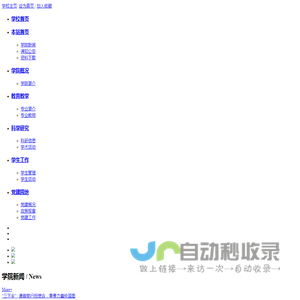 山西科技学院-经济管理学院