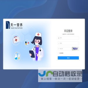 营养管理系统