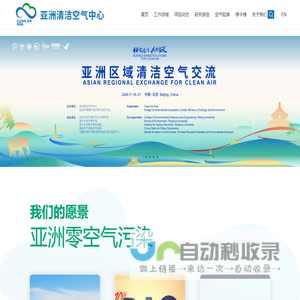 亚洲清洁空气中心