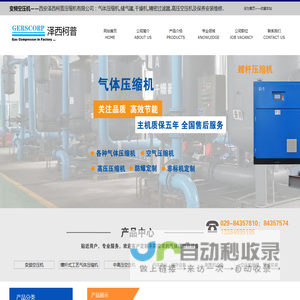 变频空压机-西安泽西柯普压缩机公司厂家销售,含螺杆空压机,高压气体压缩机,干燥机,过滤器,储罐,制氮机等.