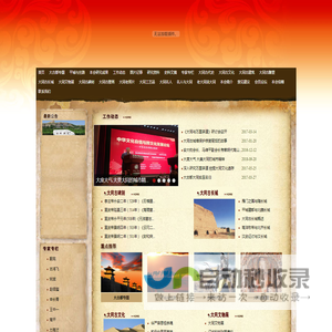 大同古城保护和修复研究会