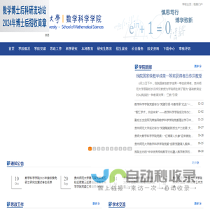 贵州师范大学数学科学学院网站