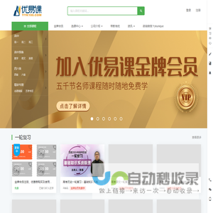 优易课-卓越于人之为优 通达了悟是为易 传道授业方为课 - 北京卓铭助力 - Powered By EduSoho