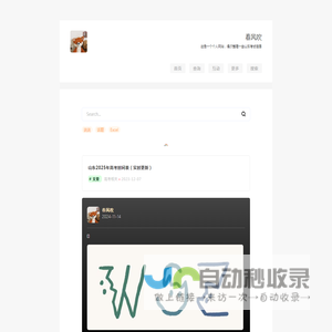 春风吹
